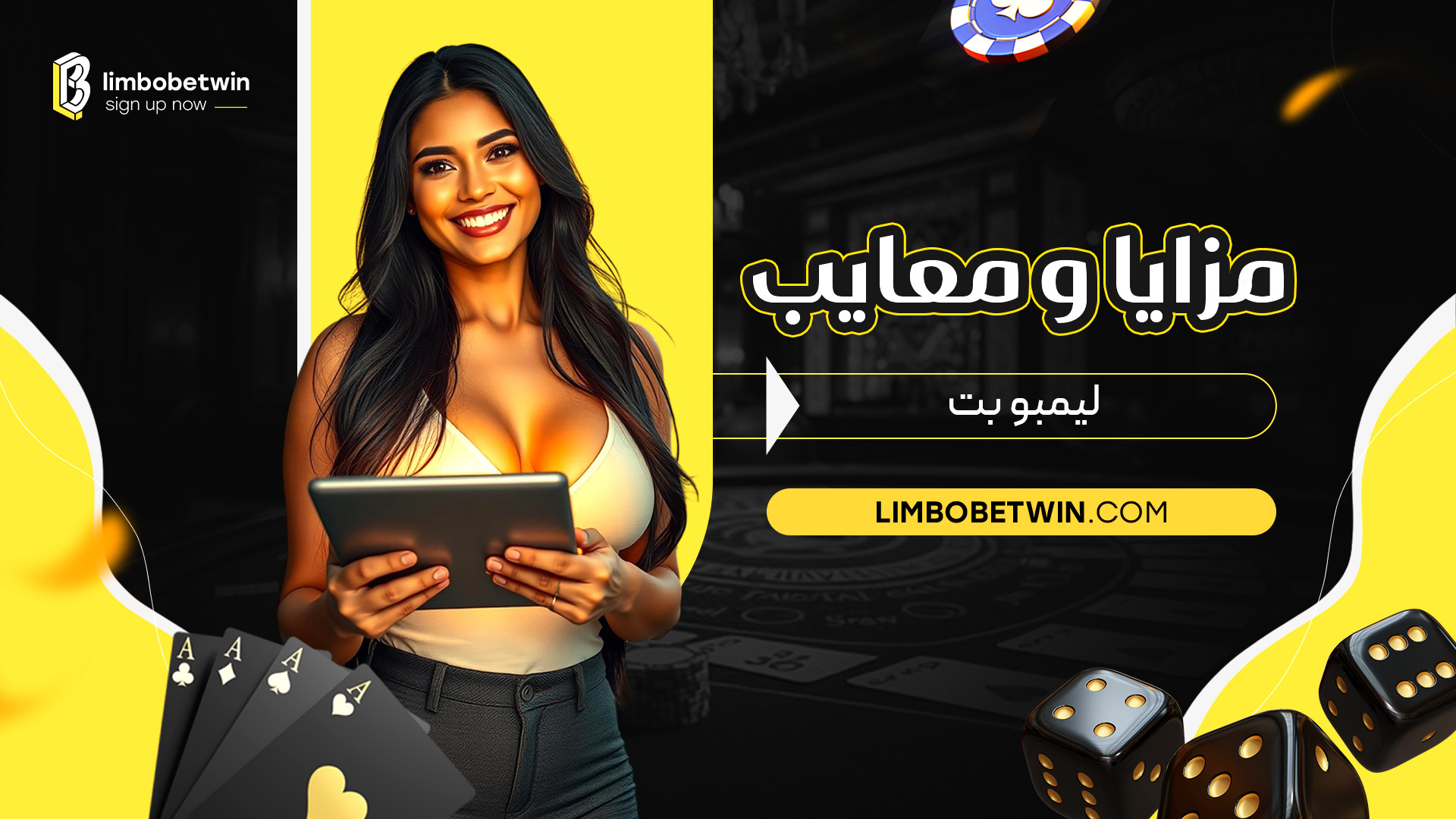 مزایا-و-معایب-لیمبو-بت