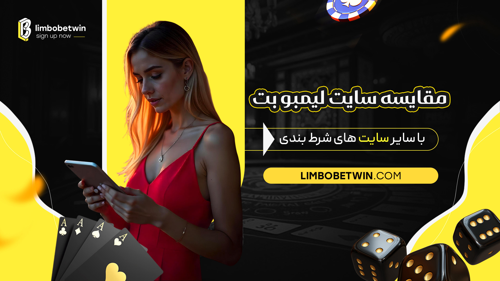 مقایسه-سایت-لیمبو-بت-با-سایر-سایت-های-شرط-بندی
